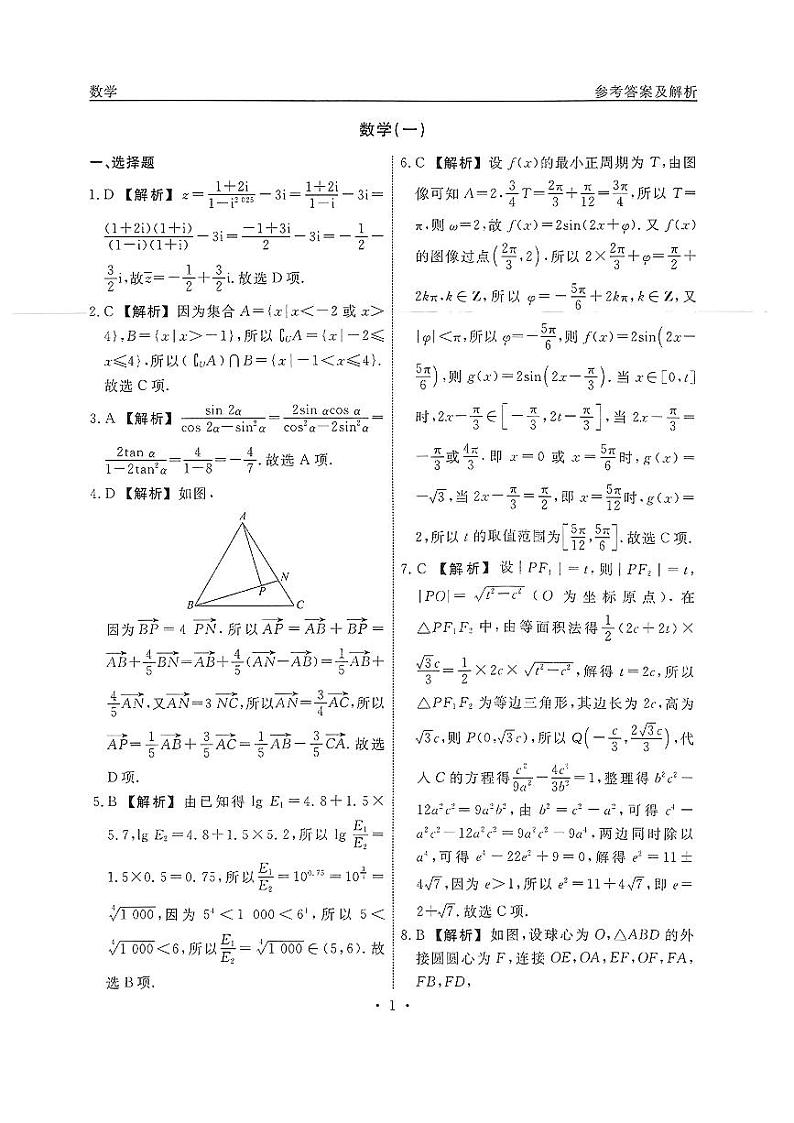 扫描件_数学答案第1页
