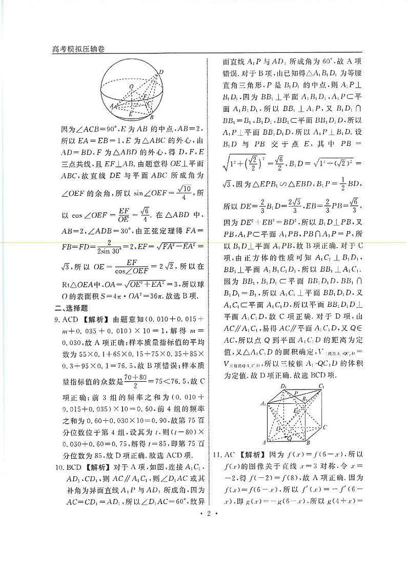 扫描件_数学答案第2页