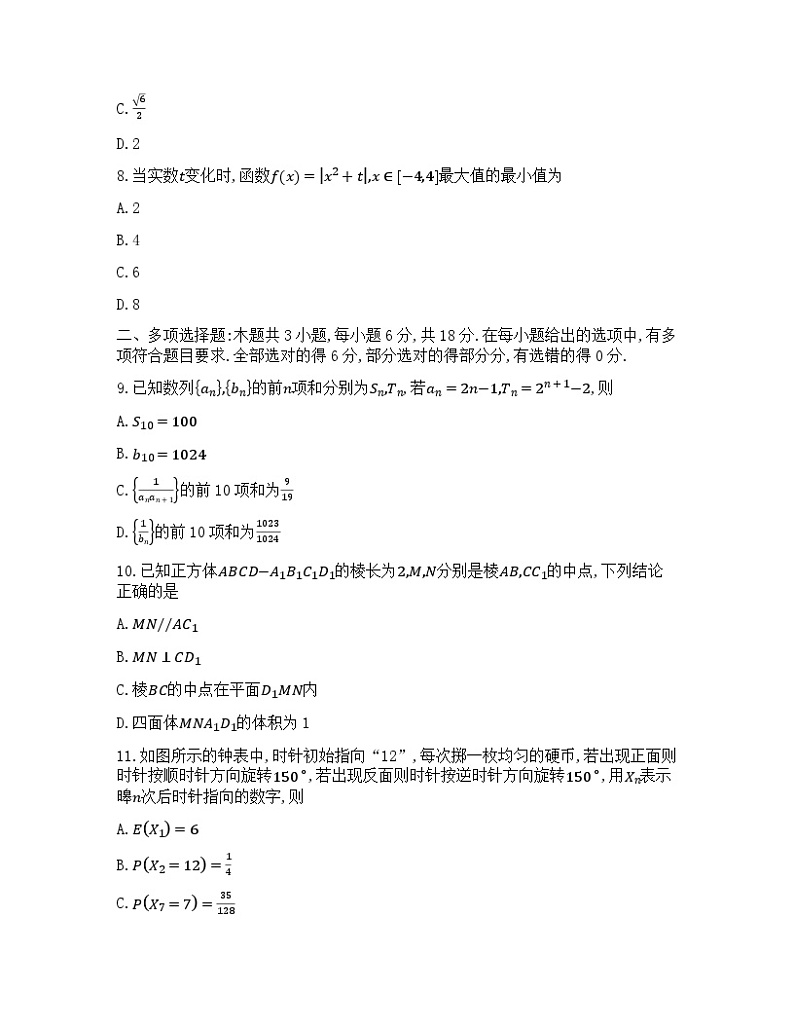 安徽省淮北市2024届高三第二次质量检测数学试题03