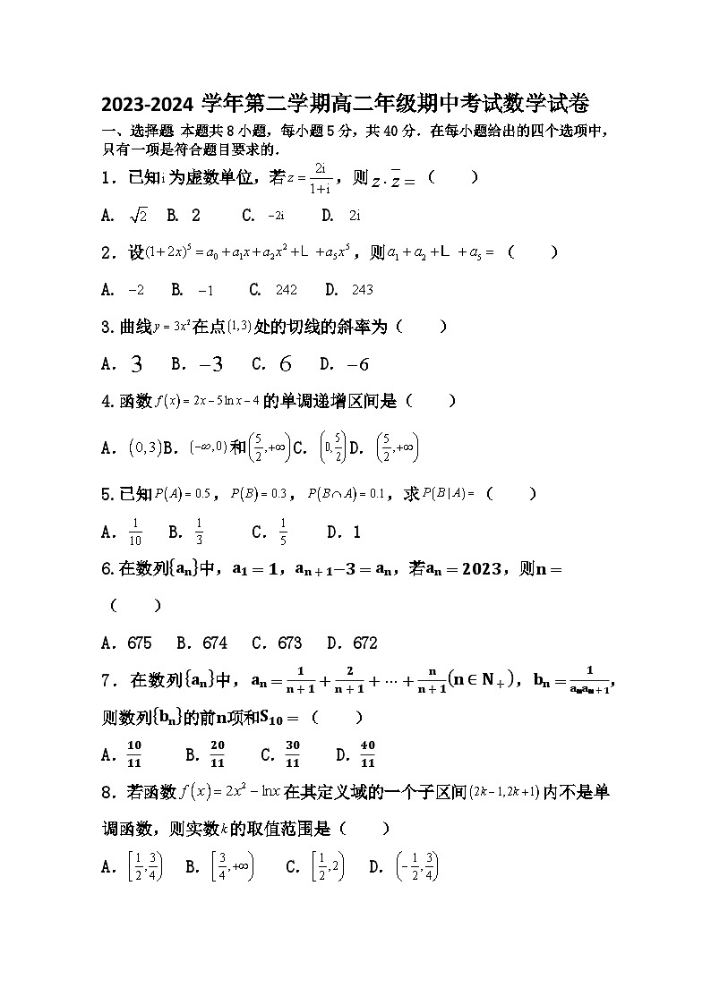 广东省河源市龙川第一中学2023-2024学年高二下学期期中考试数学试题01