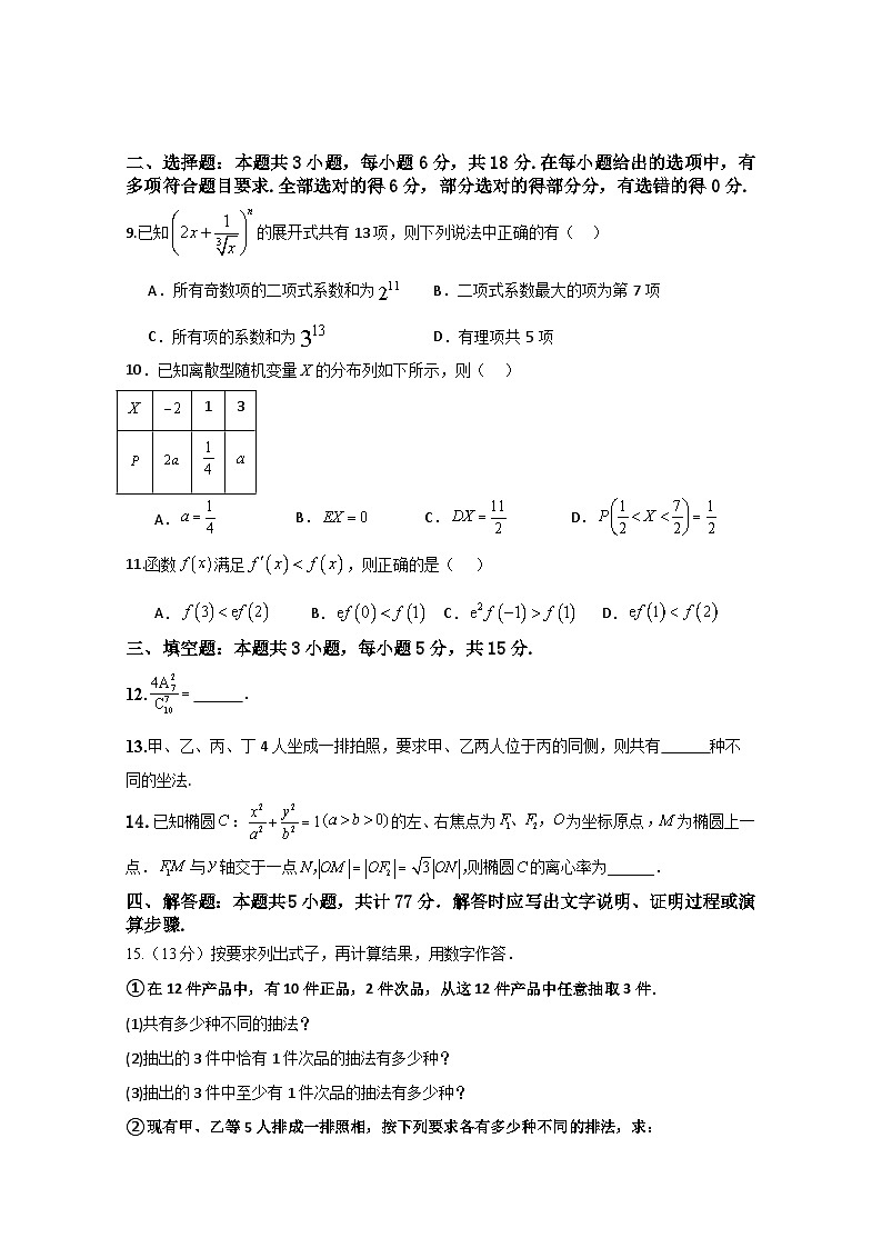 广东省河源市龙川第一中学2023-2024学年高二下学期期中考试数学试题02