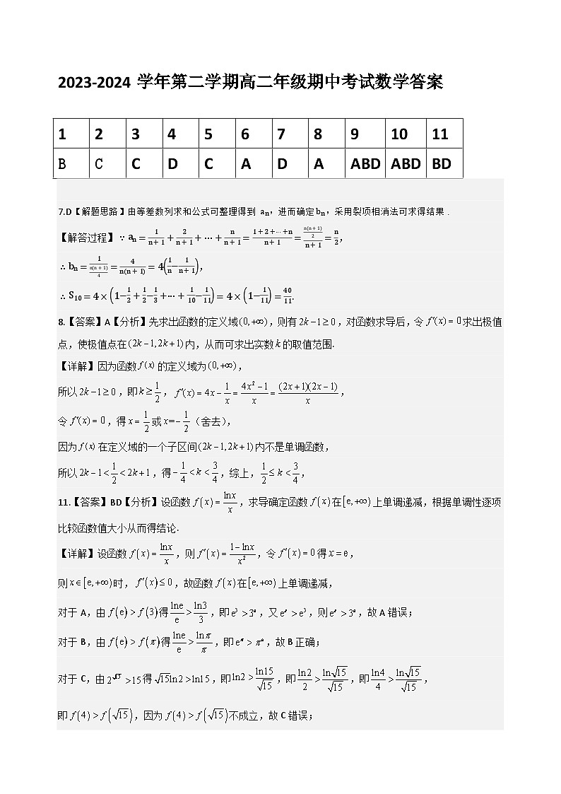 广东省河源市龙川第一中学2023-2024学年高二下学期期中考试数学试题01