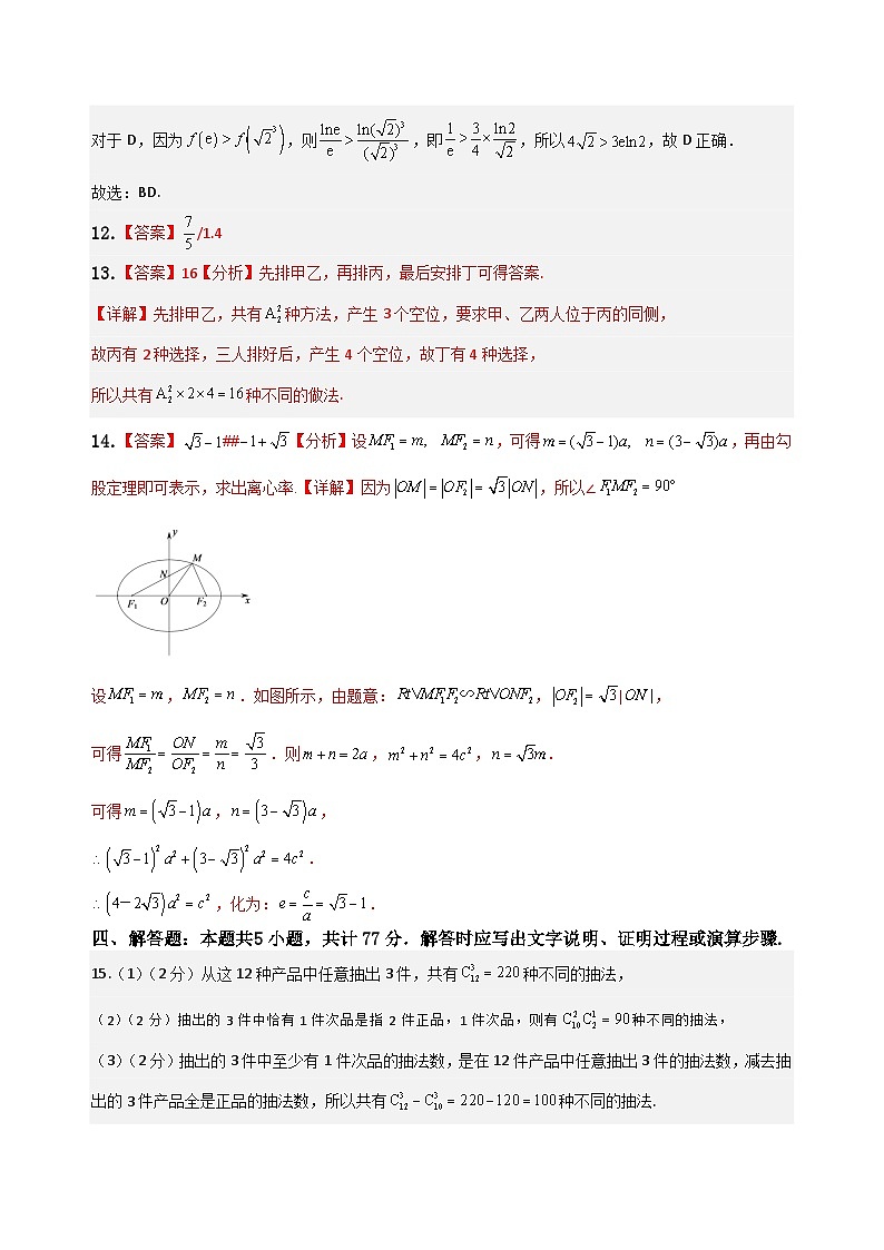 广东省河源市龙川第一中学2023-2024学年高二下学期期中考试数学试题02