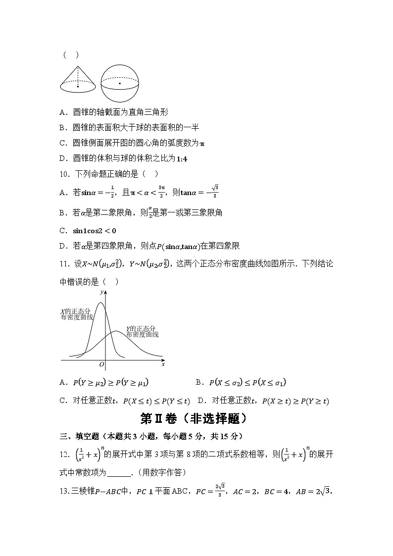 湖南省衡阳市衡阳县第四中学2023-2024学年高三下学期4月月考数学试题第2页