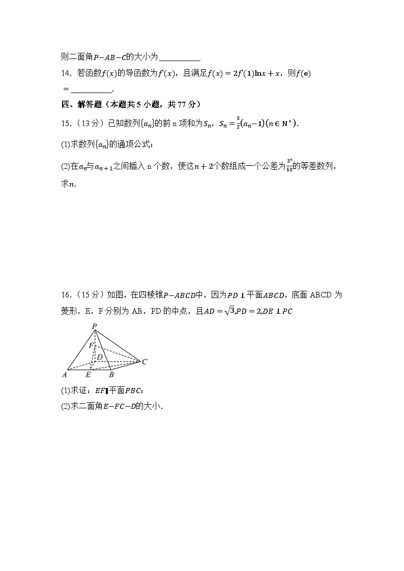 湖南省衡阳市衡阳县第四中学2023-2024学年高三下学期4月月考数学试题第3页