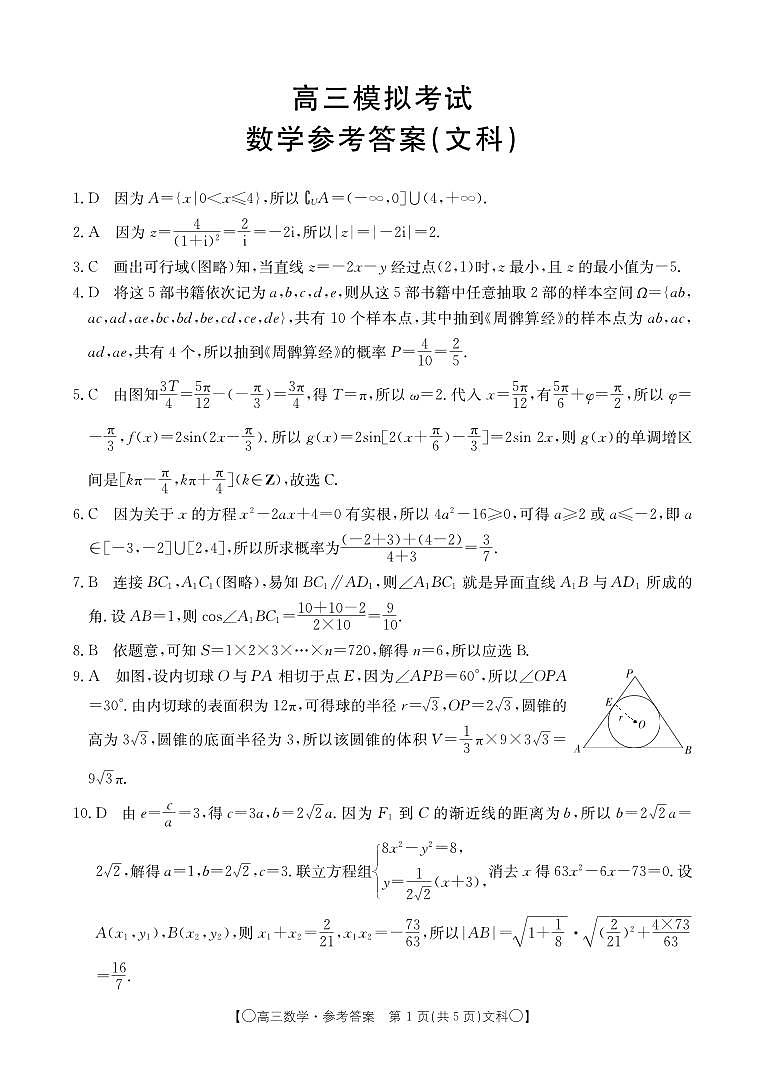 陕西省西安市第一中学2024届高三下学期模拟考试数学（文科）试题01