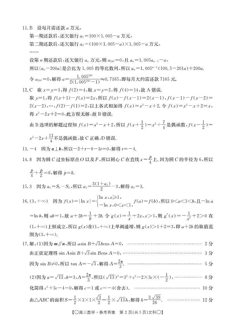 陕西省西安市第一中学2024届高三下学期模拟考试数学（文科）试题02