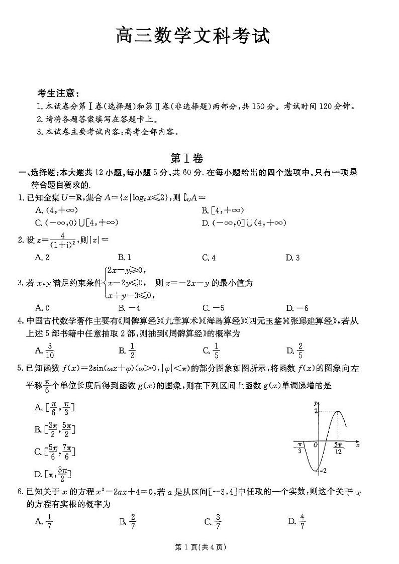 陕西省西安市第一中学2024届高三下学期模拟考试数学（文科）试题01
