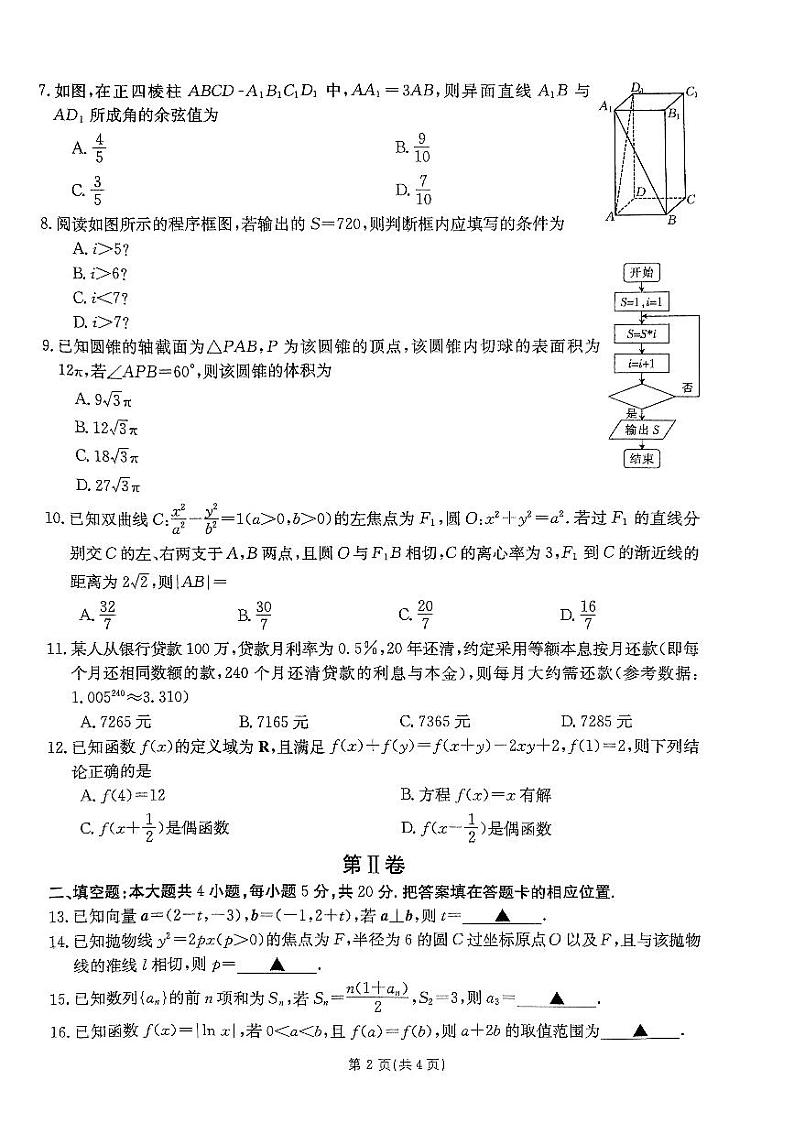 陕西省西安市第一中学2024届高三下学期模拟考试数学（文科）试题02
