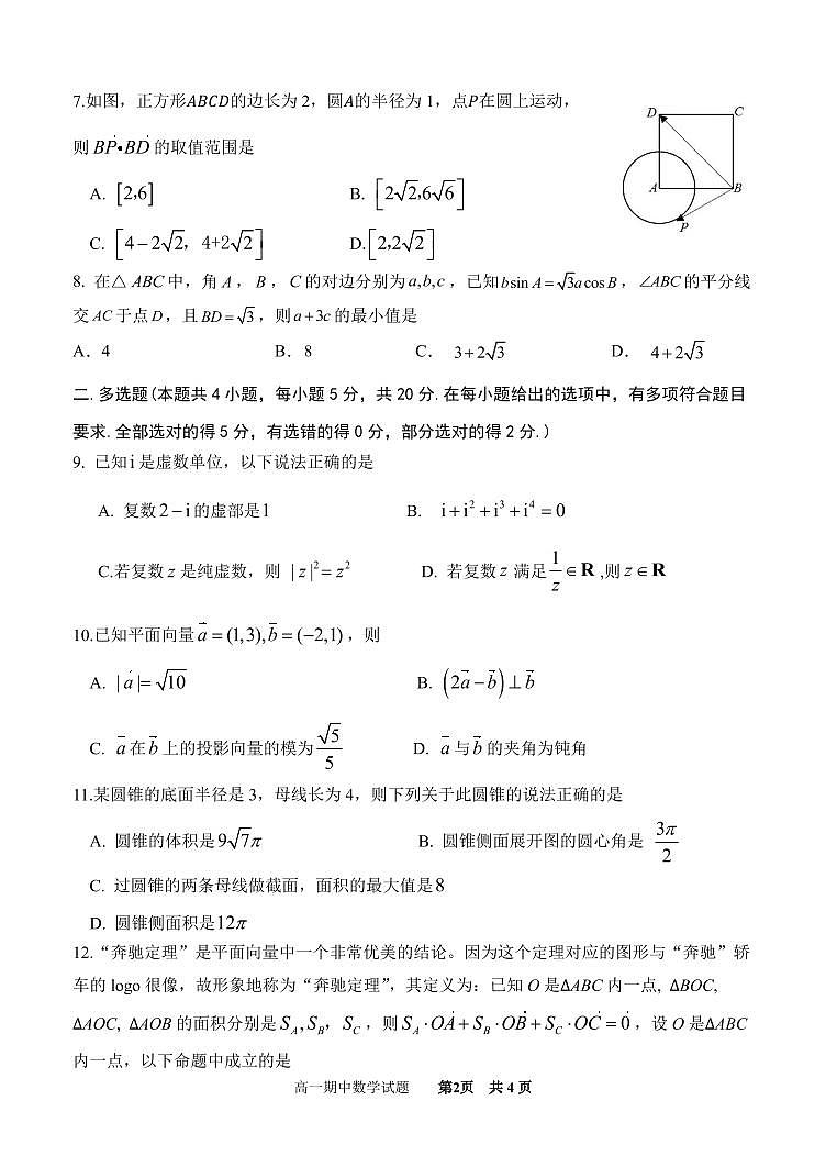 山东省实验中学2022-2023学年高一下学期期中考试数学试题02