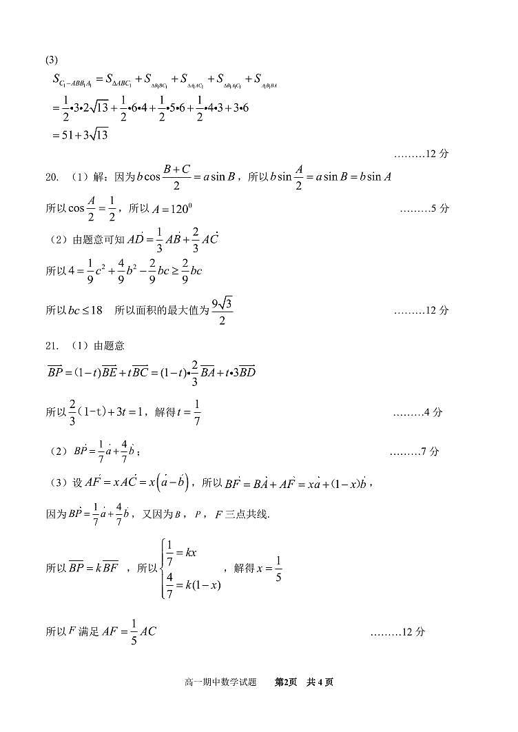 山东省实验中学2022-2023学年高一下学期期中考试数学试题02