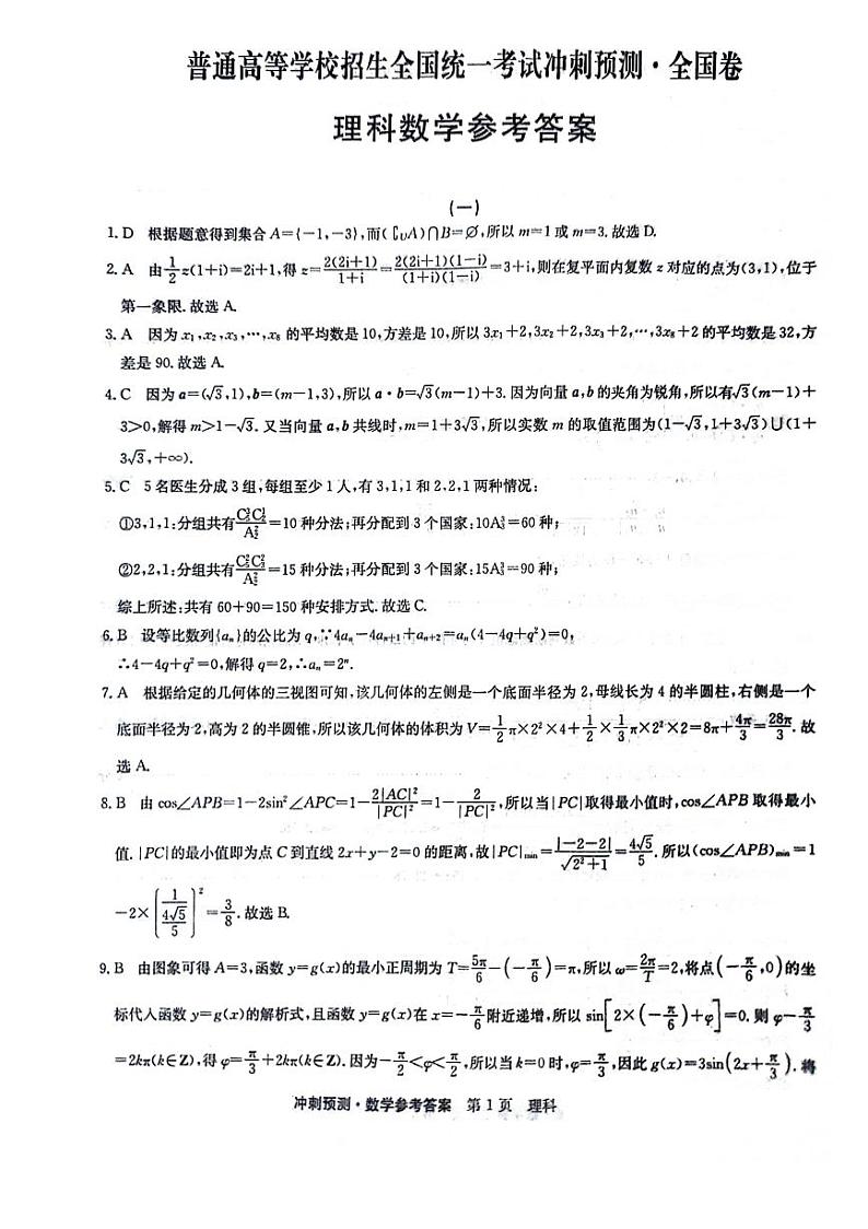 理科数学试题答案第1页