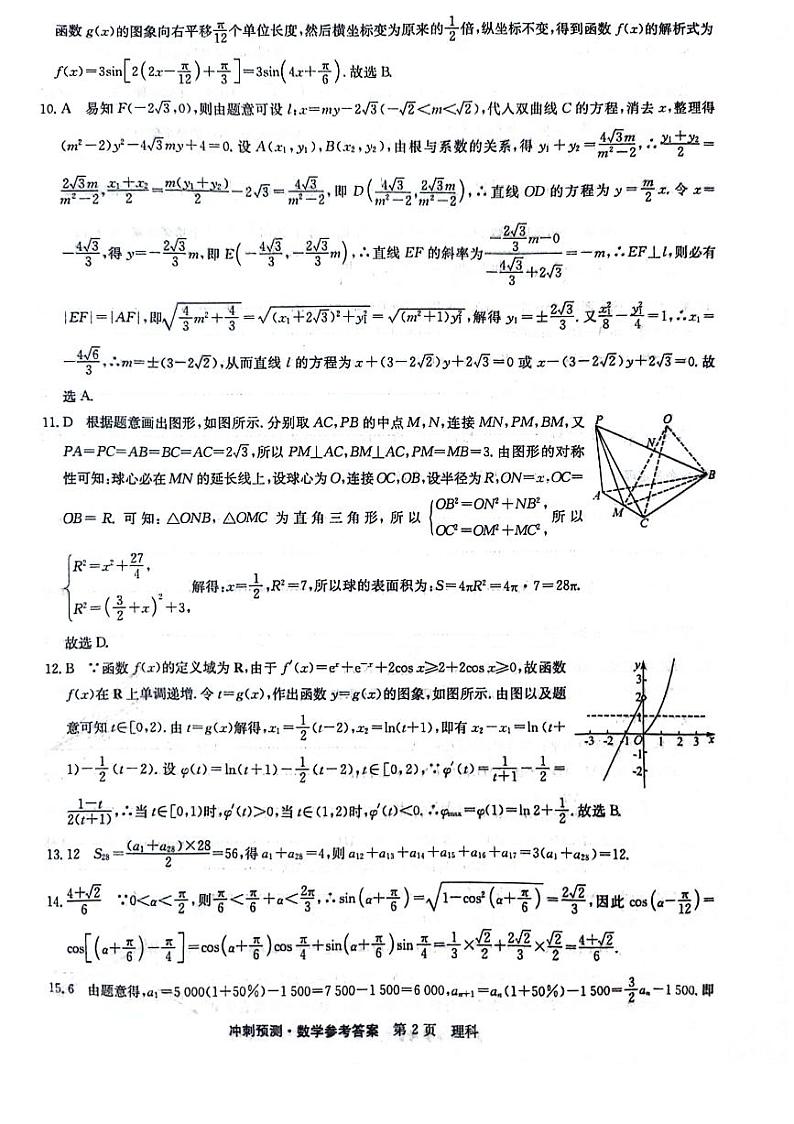 理科数学试题答案第2页