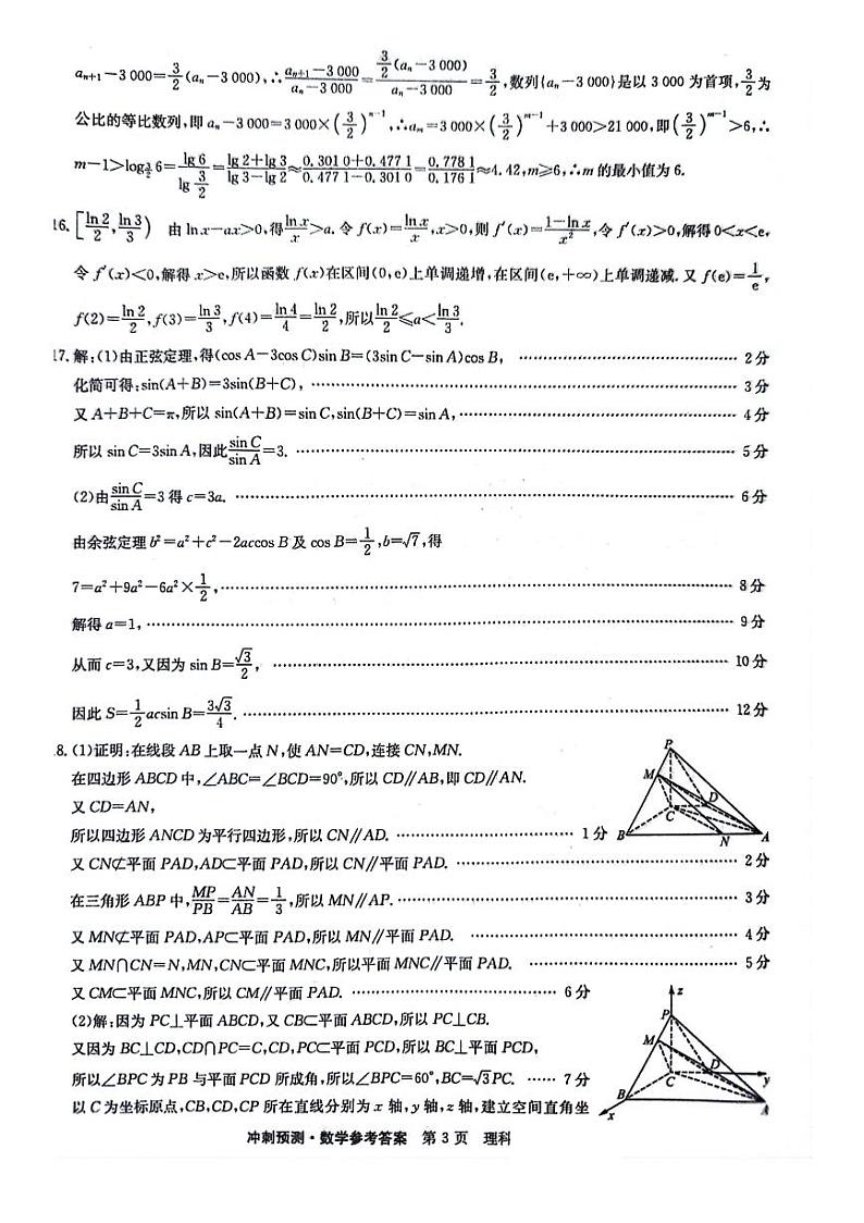 理科数学试题答案第3页