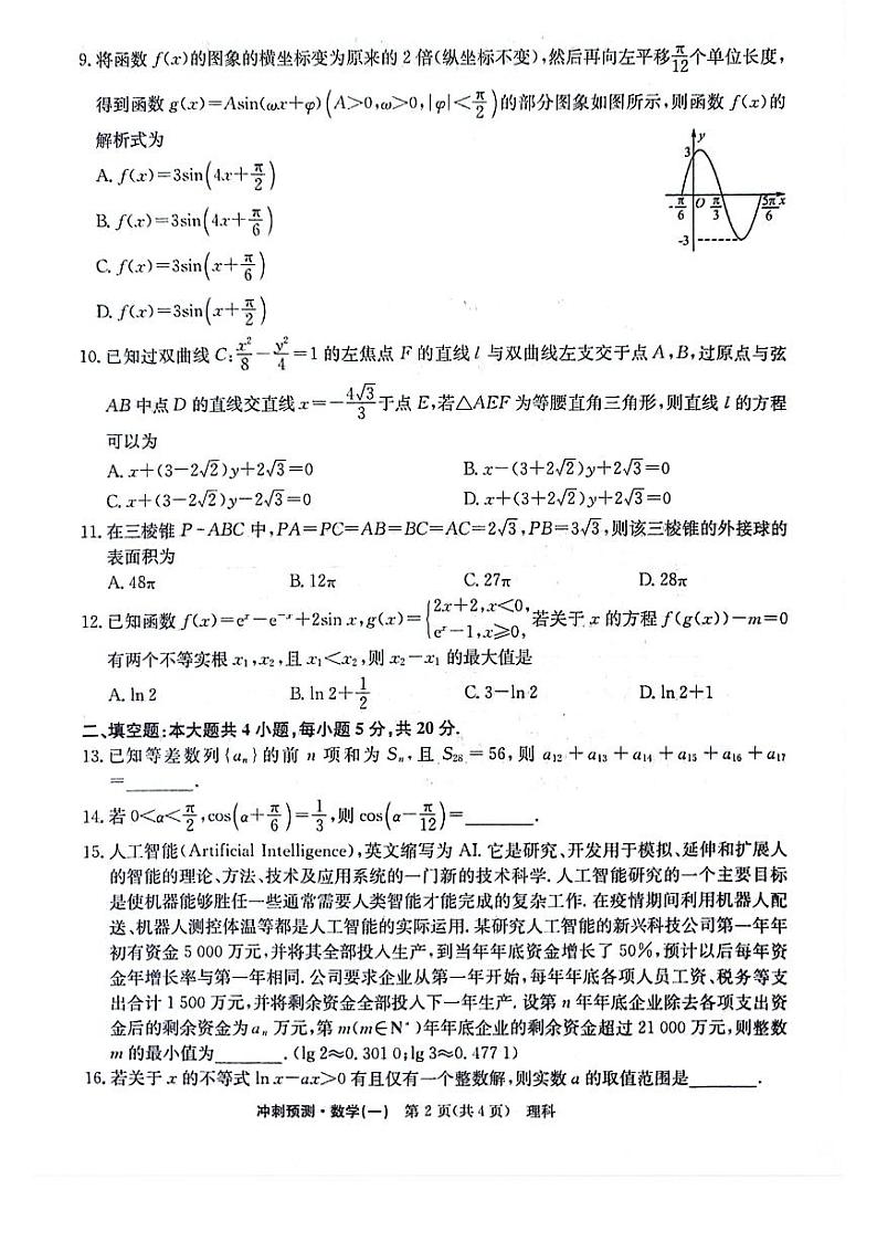 理科数学试题第2页