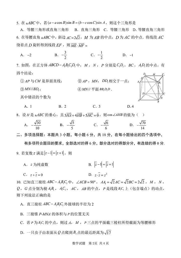 山东省实验中学2023-2024学年高一下学期4月期中考试数学试题02