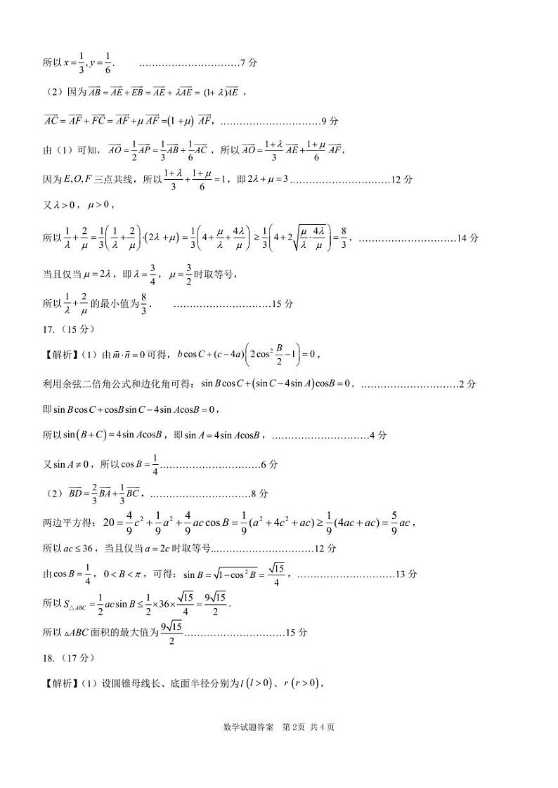 山东省实验中学2023-2024学年高一下学期4月期中考试数学试题02