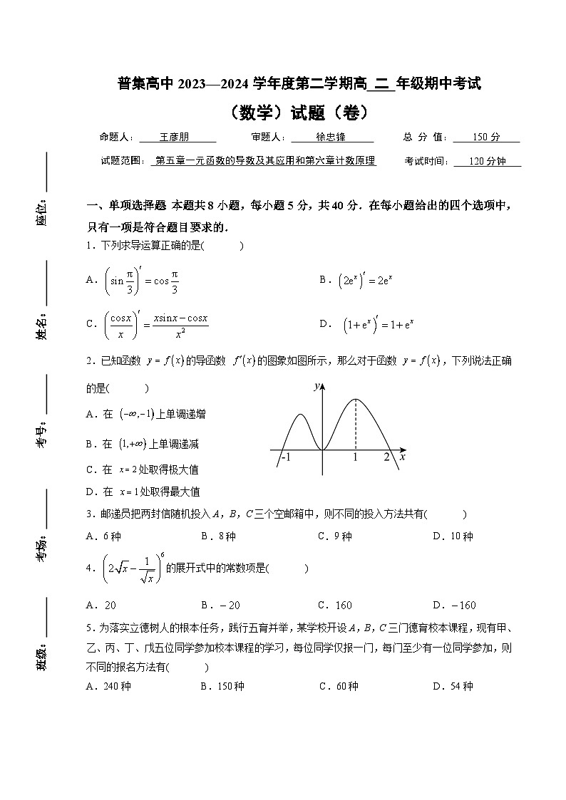 陕西省咸阳市武功县普集高级中学2023-2024学年高二下学期5月期中考试数学试题01
