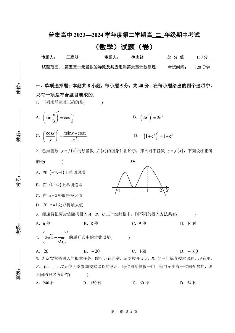 陕西省咸阳市武功县普集高级中学2023-2024学年高二下学期5月期中考试数学试题01
