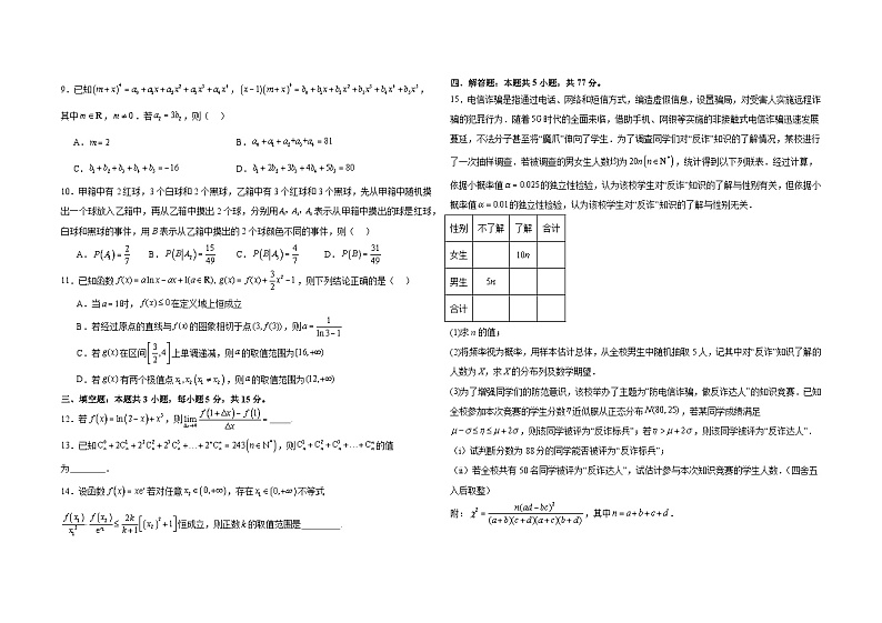 江苏省苏州市2023-2024学年高二下学期期末学业水平测试数学模拟卷02
