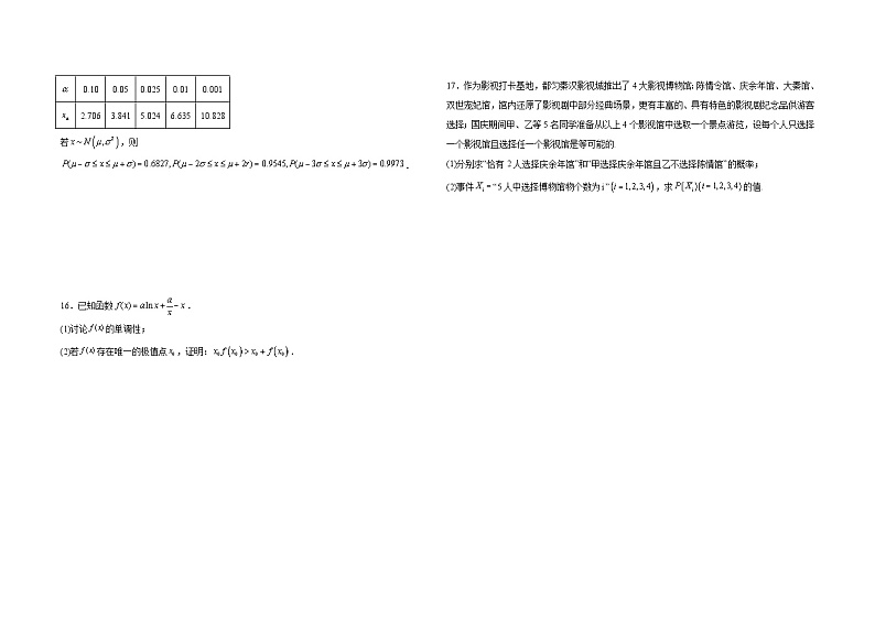 江苏省苏州市2023-2024学年高二下学期期末学业水平测试数学模拟卷03