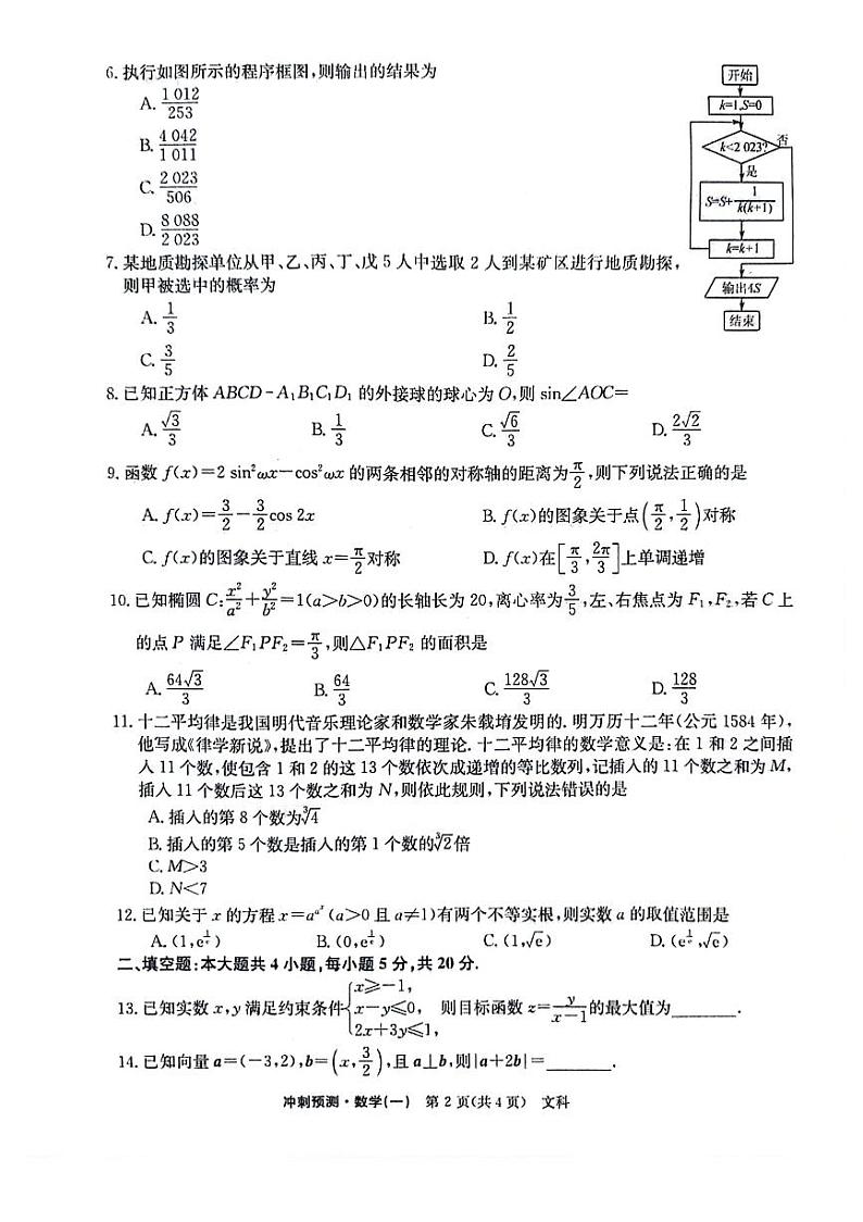 文科数学试题一第2页