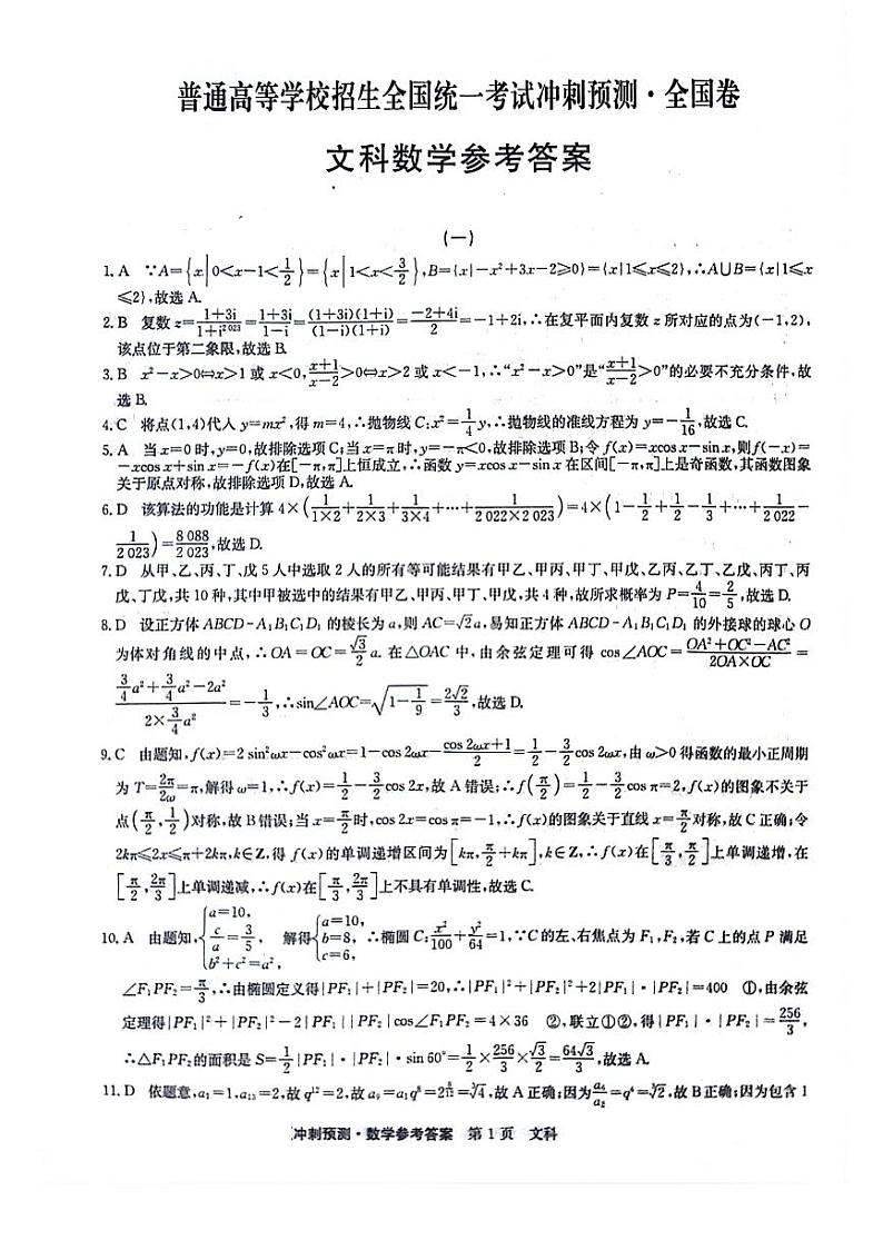 文科数学试题一答案第1页