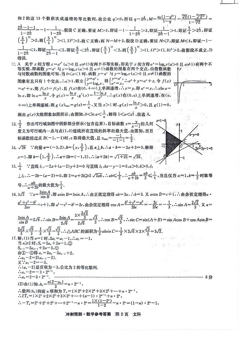 文科数学试题一答案第2页