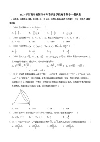 2023届河南省安阳市林州市部分学校高考一模数学试卷