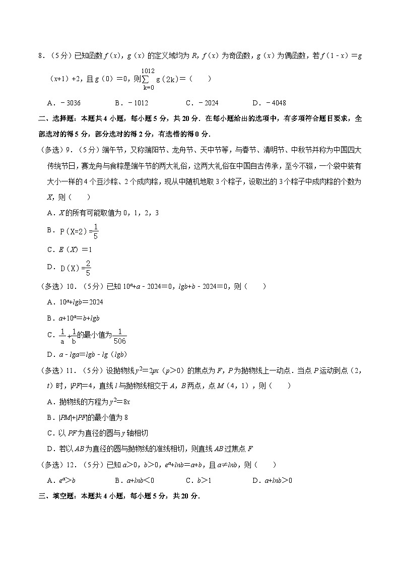 2023届河南省安阳市林州市部分学校高考一模数学试卷02