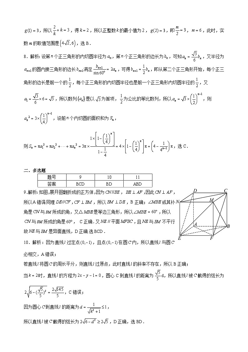 云南省昆明市第一中学2024届高中新课标高三第九次考前适应性训练数学试卷02