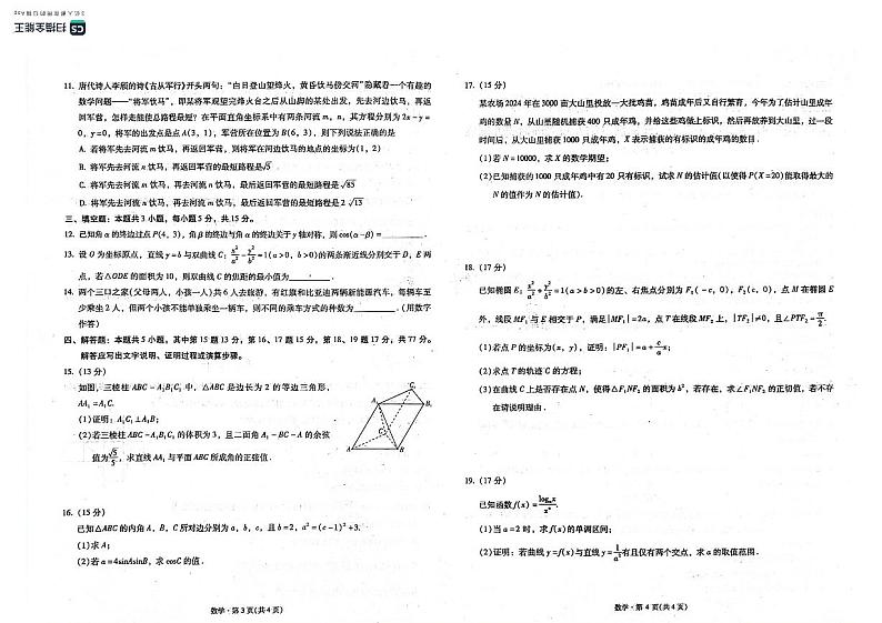 云南省昆明市第一中学2024届高中新课标高三第九次考前适应性训练数学试卷02