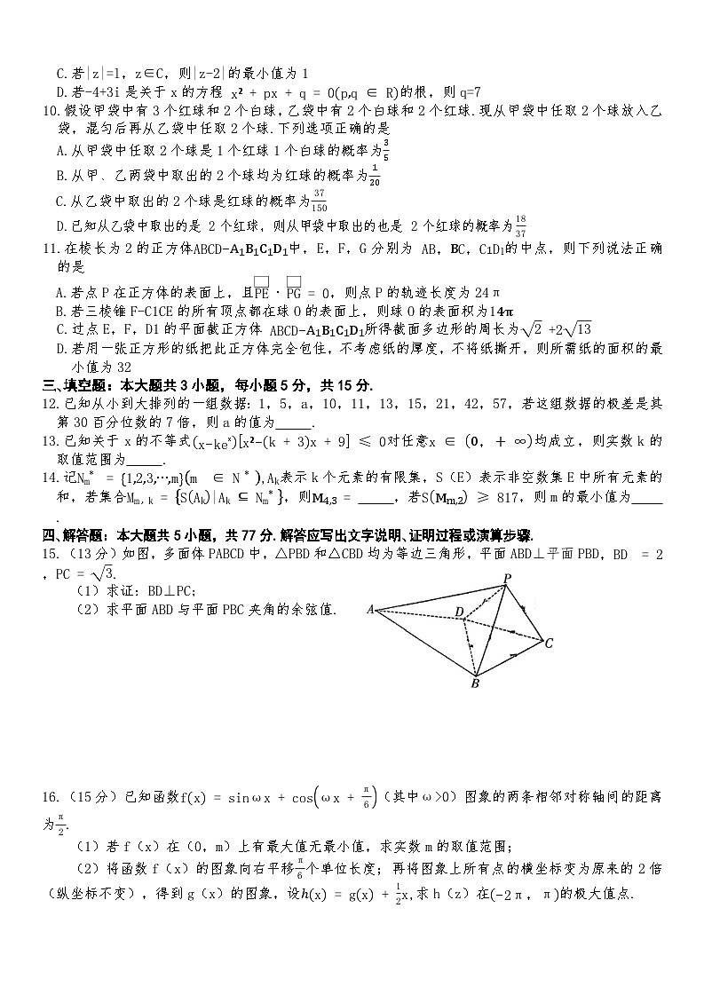 2024届福建省三明市普通高中高三毕业班5月质量检测数学试题第2页