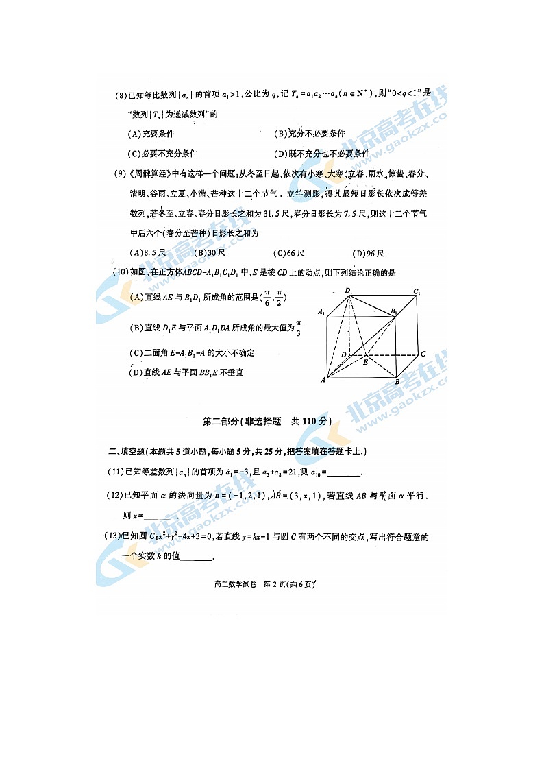 2024届北京顺义区高二上学期数学期末试题第2页