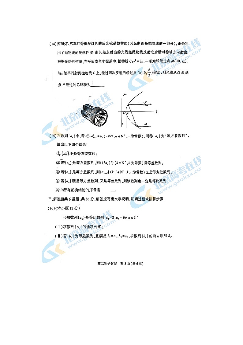 2024届北京顺义区高二上学期数学期末试题第3页