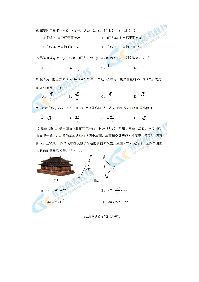 2024届北京石景山区高二上学期数学期末试题02