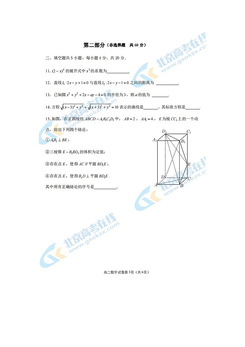 2024届北京石景山区高二上学期数学期末试题03