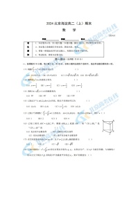 2024届北京海淀区高二上学期数学期末试题