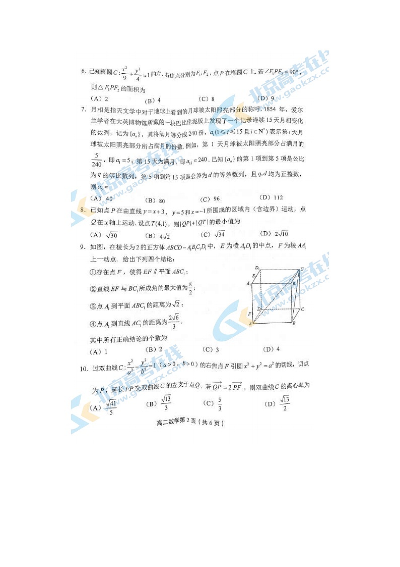 2024届北京丰台区高二上学期数学期末试题第2页