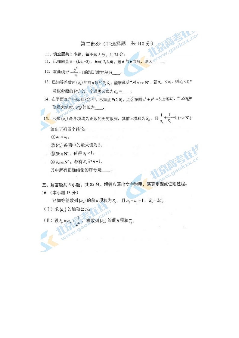 2024届北京丰台区高二上学期数学期末试题第3页