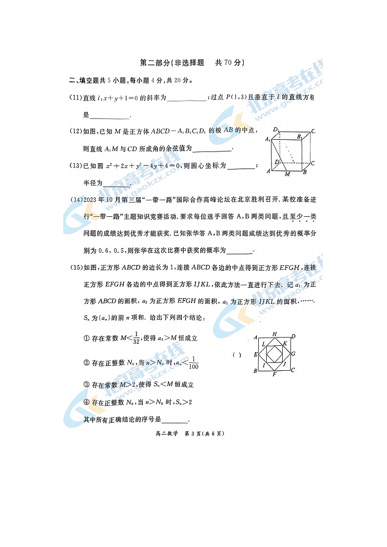 2024届北京东城区高二上学期数学期末试题03