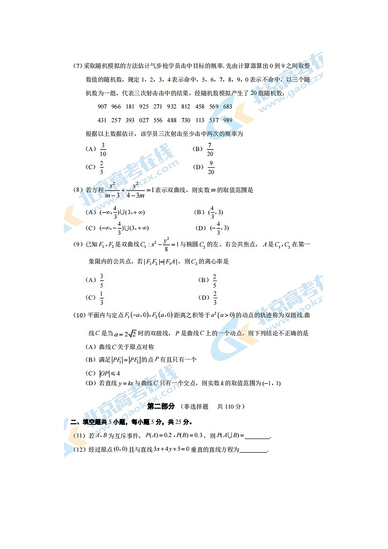 2024届北京大兴区高二上学期数学期末试题02