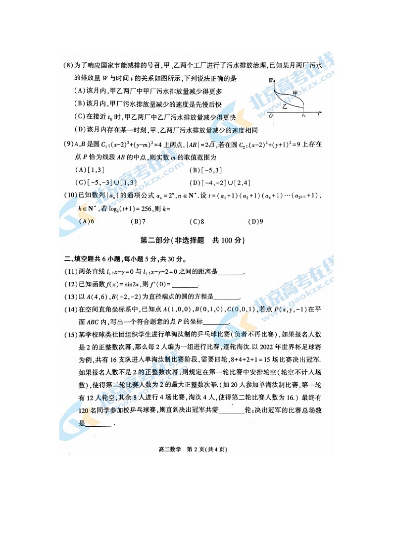 2024届北京朝阳区高二上学期数学期末试题02