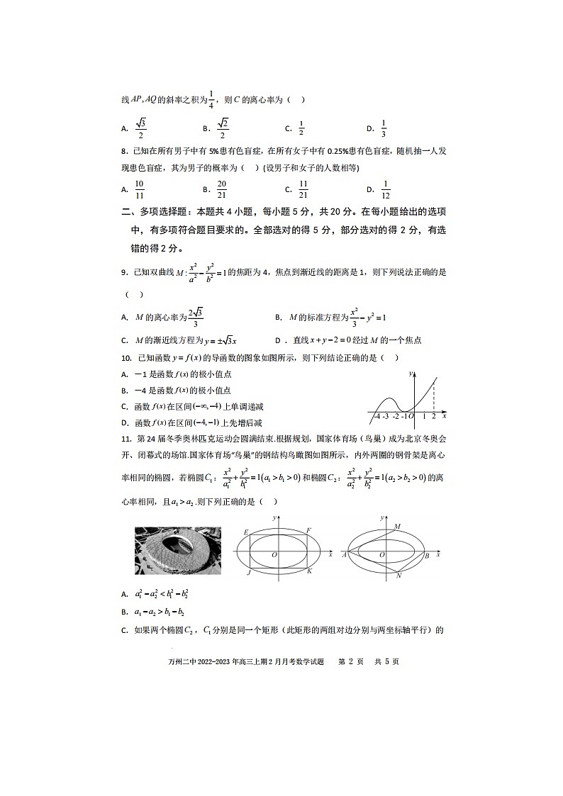 2023届重庆市万州第二高级中学高三上学期数学2月月考试题第2页