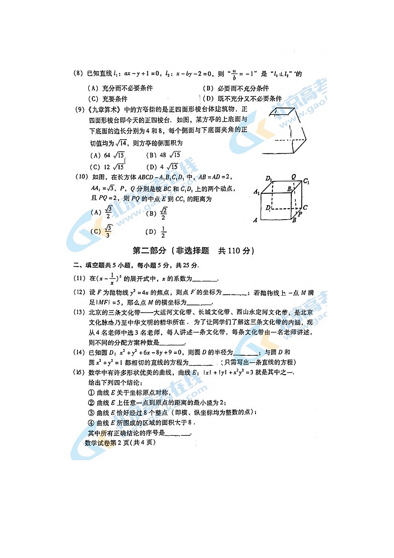 2024届北京昌平区高二上学期数学期末试题第2页