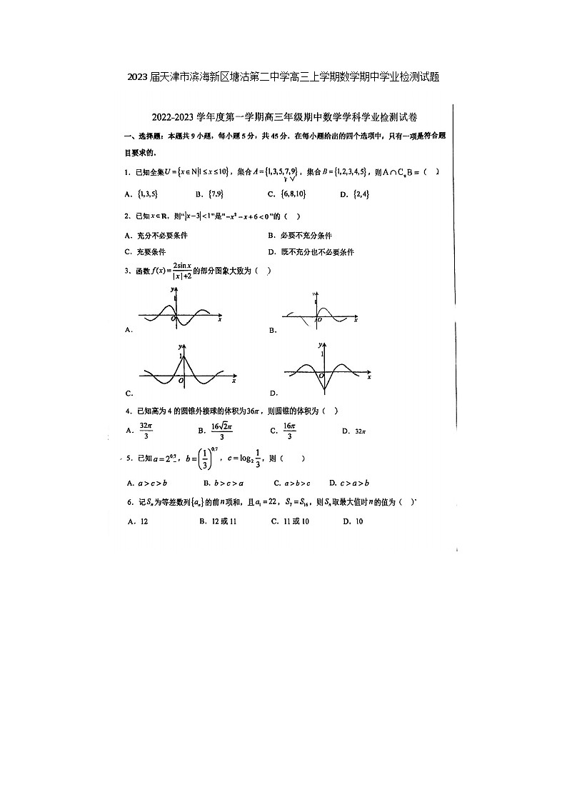 2023届天津市滨海新区塘沽第二中学高三上学期数学期中学业检测试题第1页