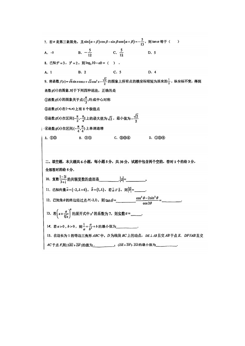 2023届天津市滨海新区塘沽第二中学高三上学期数学期中学业检测试题第2页