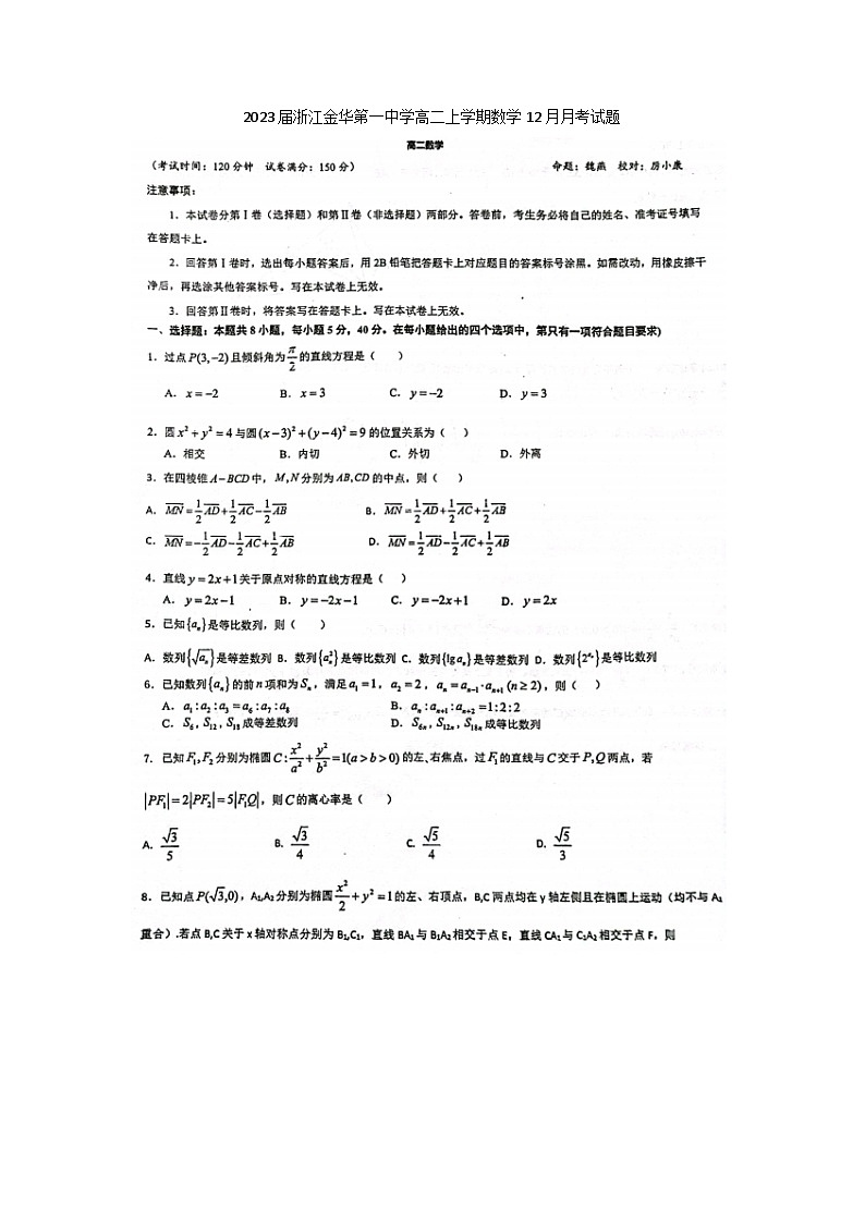 2023届浙江金华第一中学高二上学期数学12月月考试题第1页