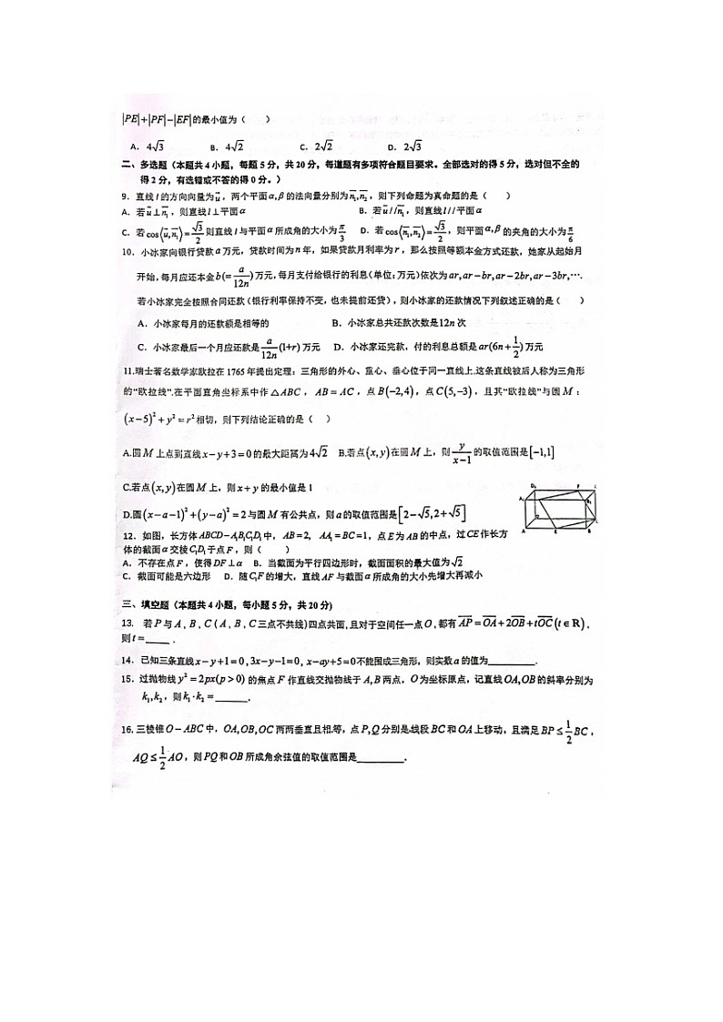 2023届浙江金华第一中学高二上学期数学12月月考试题第2页
