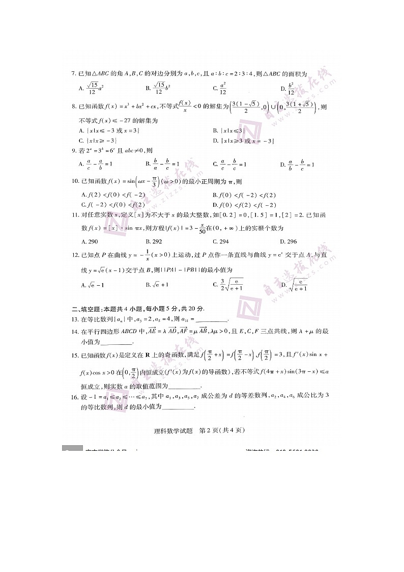 2023届天一大联考高三上学期理数期中考试题02